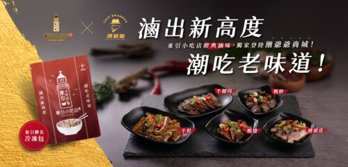 獨家登場：東引滷味五大天王
